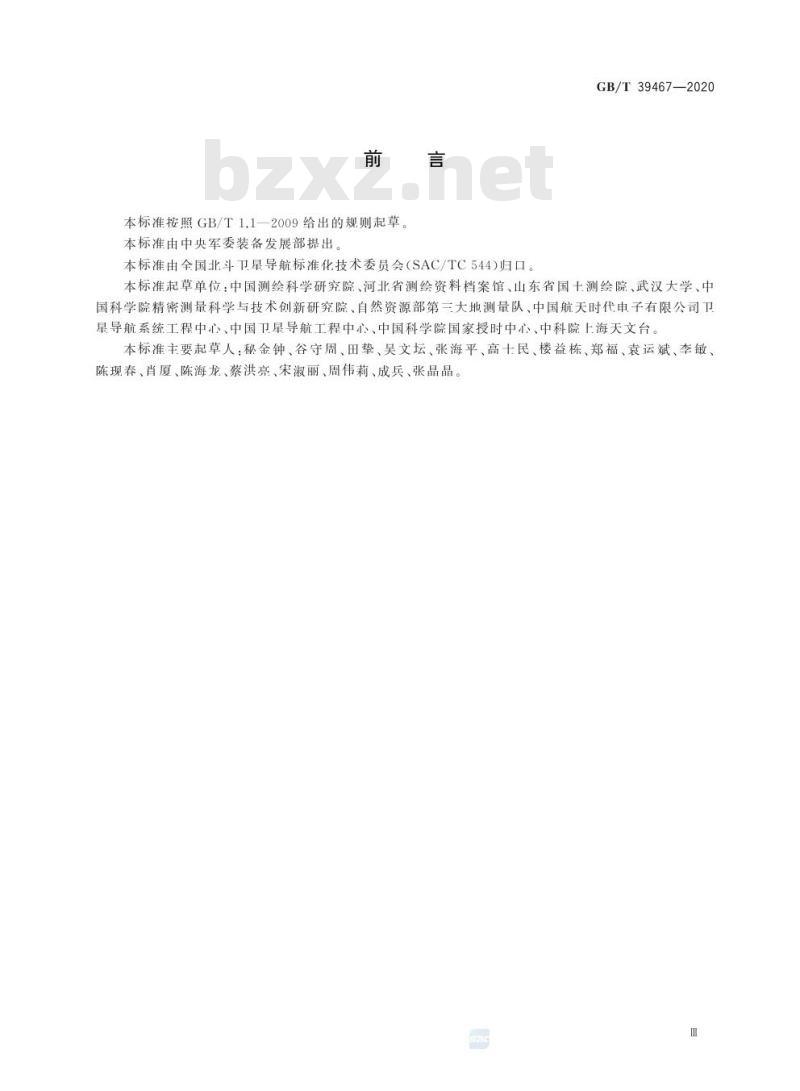 GB/T 39467-2020 北斗精密服务产品规范