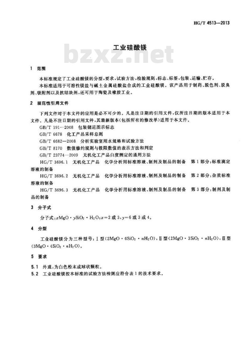 HG/T 4513-2013 工业硅酸镁