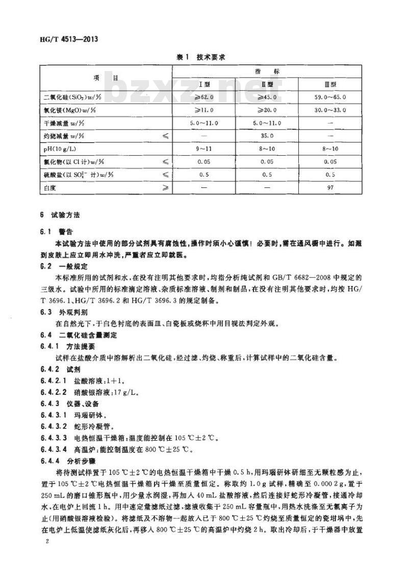 HG/T 4513-2013 工业硅酸镁