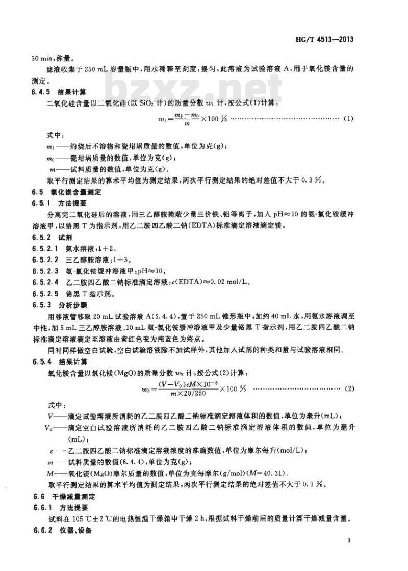 HG/T 4513-2013 工业硅酸镁