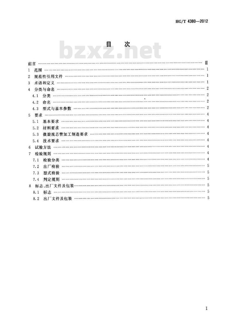 HG/T 4380-2012 液-固微旋流分离器技术条件
