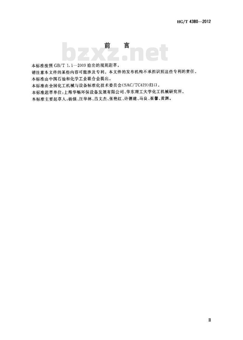 HG/T 4380-2012 液-固微旋流分离器技术条件