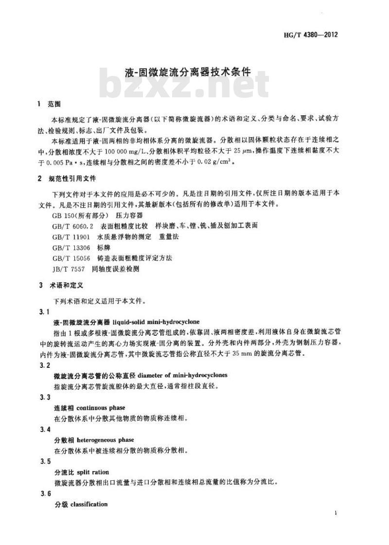 HG/T 4380-2012 液-固微旋流分离器技术条件