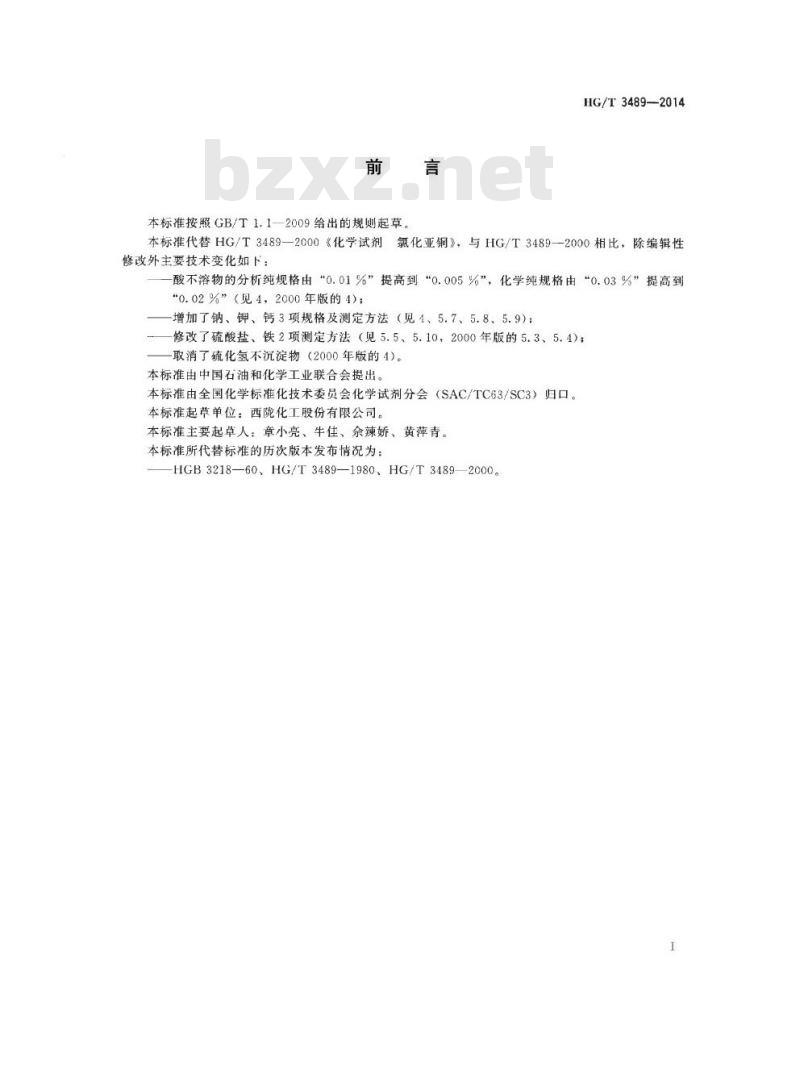 HG/T 3489-2014 代替 HG/T 3489-2000 化学试剂 氯化亚铜