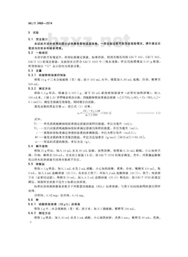 HG/T 3489-2014 代替 HG/T 3489-2000 化学试剂 氯化亚铜