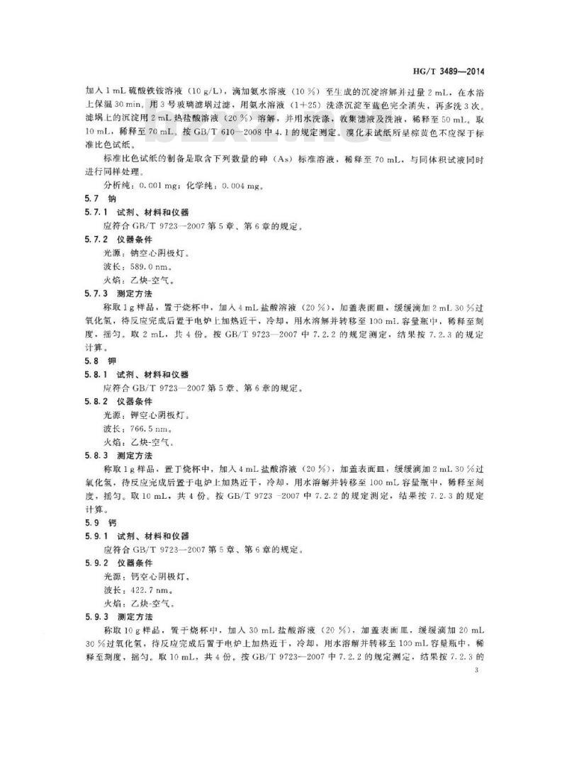 HG/T 3489-2014 代替 HG/T 3489-2000 化学试剂 氯化亚铜