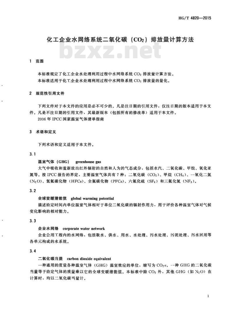 HG/T 4820-2015 化工企业水网络系统二氧化碳(CO2) 排放量计算方法