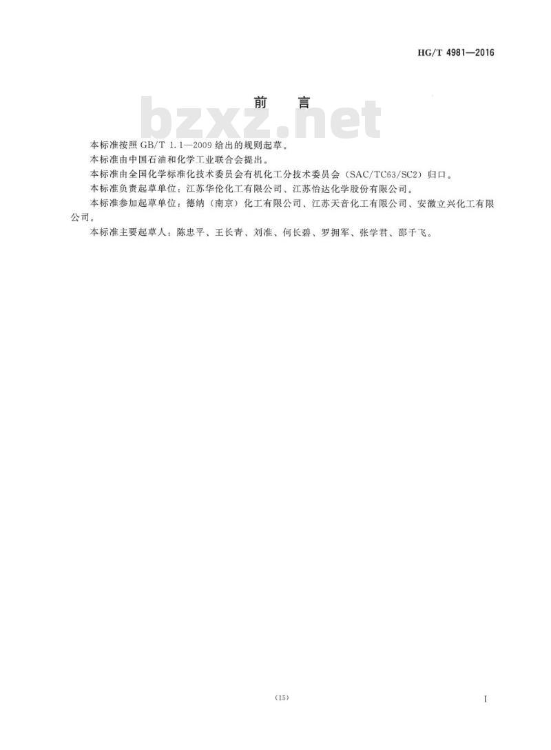 HG/T 4981-2016 工业用丙二醇乙醚