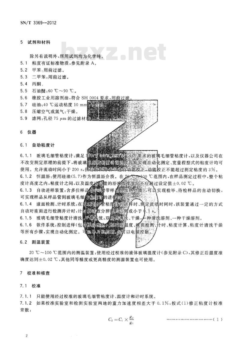 SN/T 3369-2012 透明和不透明液体运动粘度的测定自动粘度计法