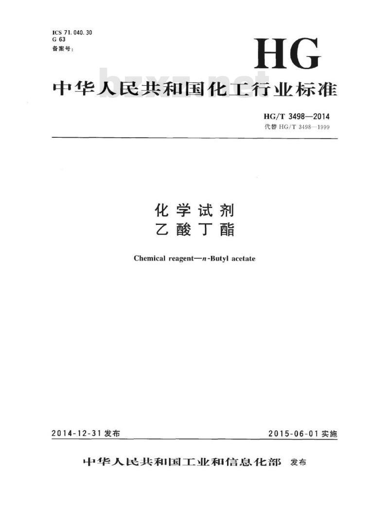 HG/T 3498-2014 代替 HG/T 3498-1999 化学试剂 乙酸丁酯