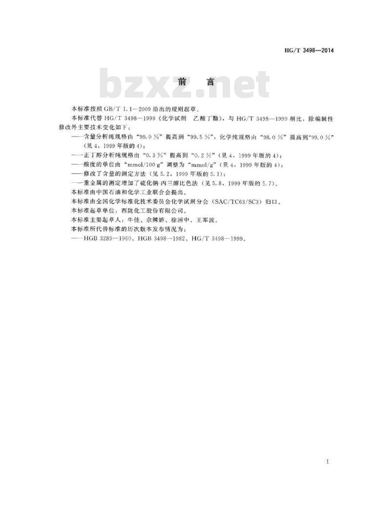 HG/T 3498-2014 代替 HG/T 3498-1999 化学试剂 乙酸丁酯