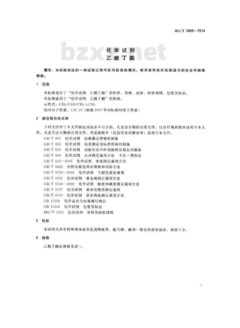 HG/T 3498-2014 代替 HG/T 3498-1999 化学试剂 乙酸丁酯