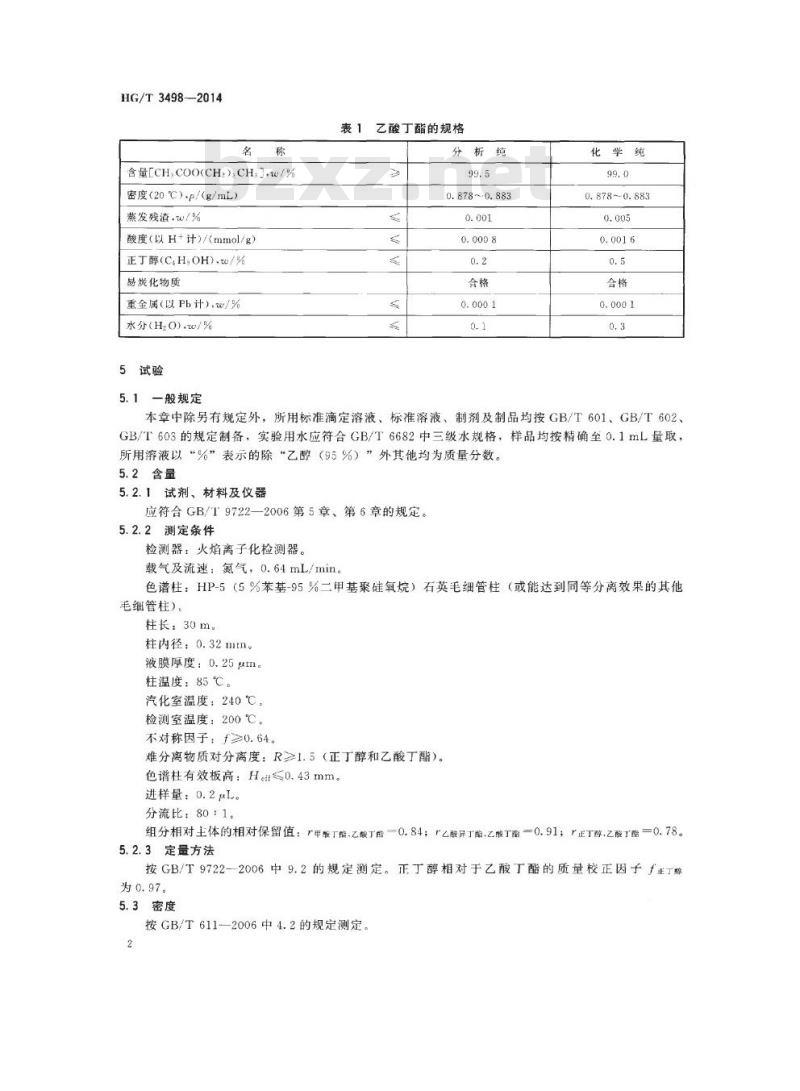 HG/T 3498-2014 代替 HG/T 3498-1999 化学试剂 乙酸丁酯