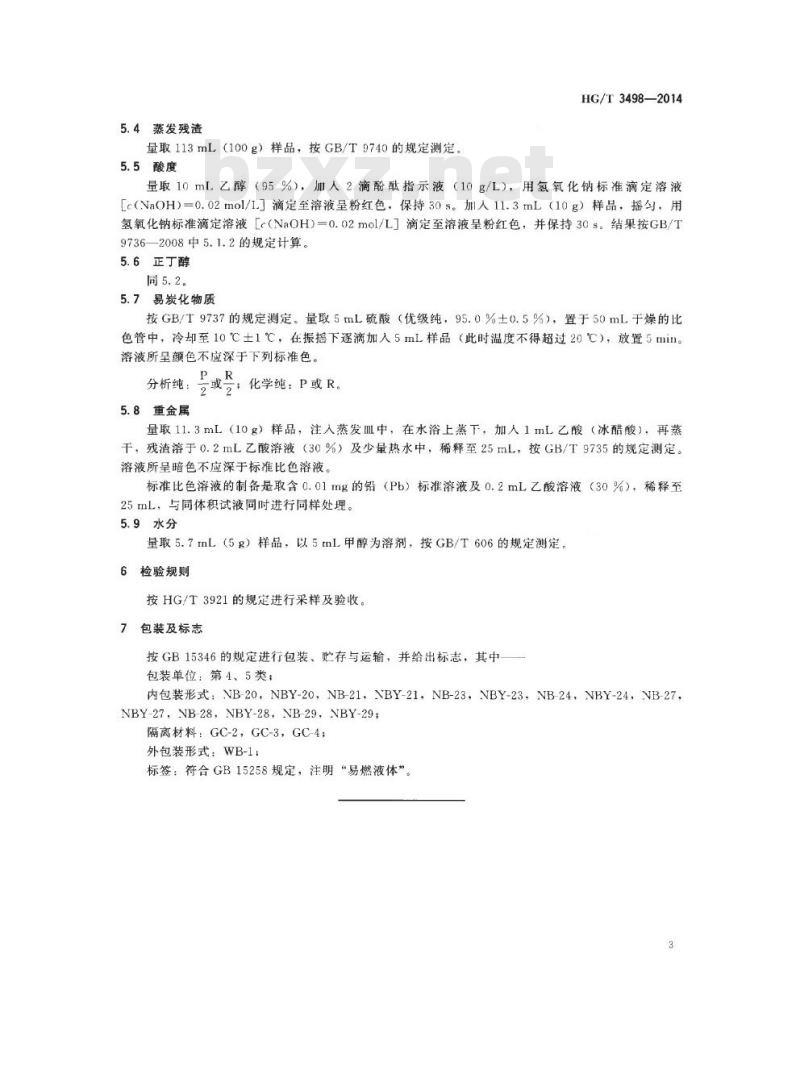 HG/T 3498-2014 代替 HG/T 3498-1999 化学试剂 乙酸丁酯