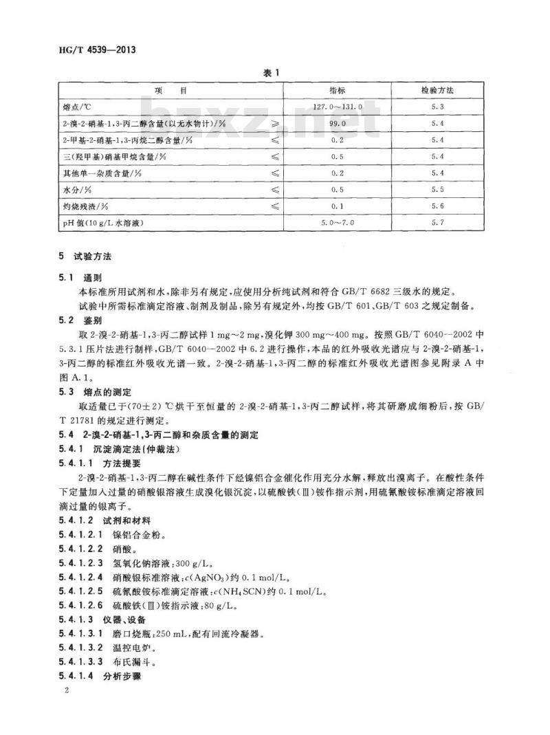 HG/T 4539-2013 2-溴-2-硝基-1,3-丙二醇(布罗波尔)