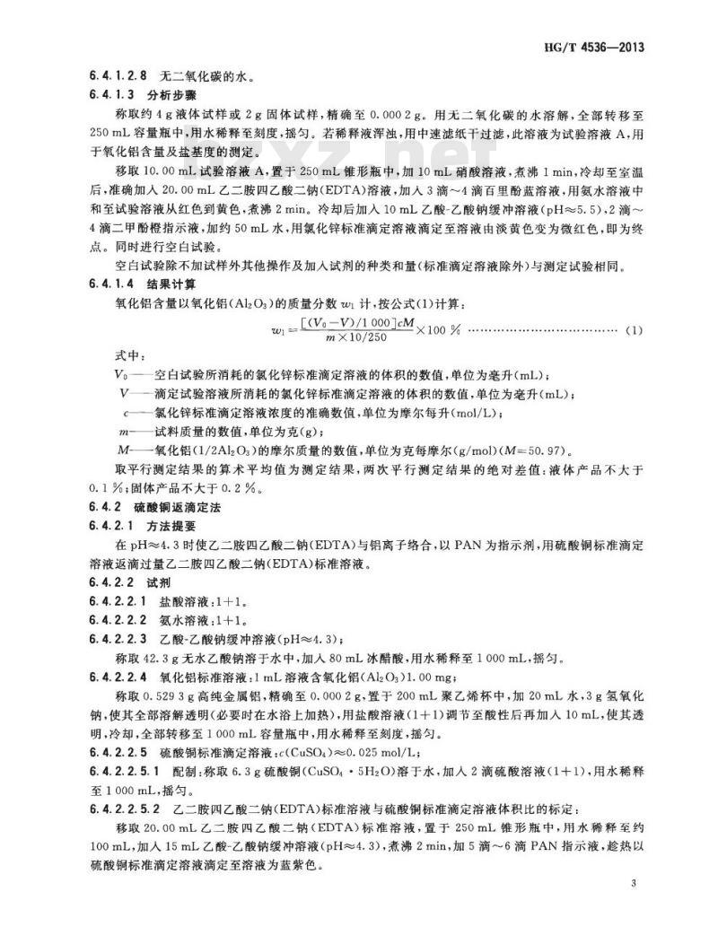 HG/T 4536-2013 化妆品用聚合氯化铝
