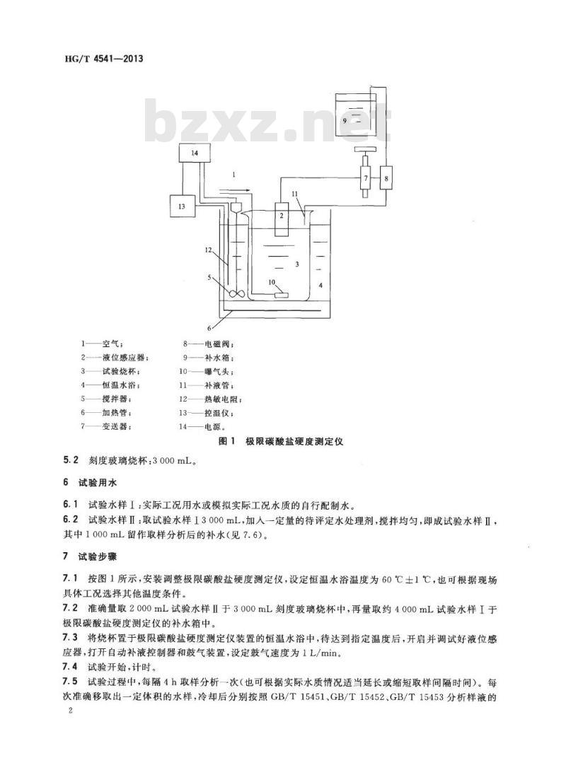 HG/T 4541-2013 水处理剂 阻垢性能的测定极限碳酸盐法