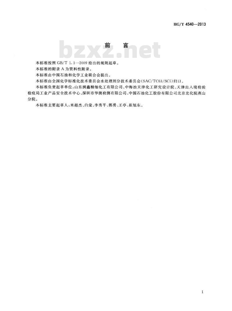 HG/T 4540-2013 2,2-二溴-2-氰基乙酰胺