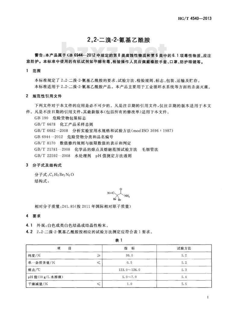 HG/T 4540-2013 2,2-二溴-2-氰基乙酰胺