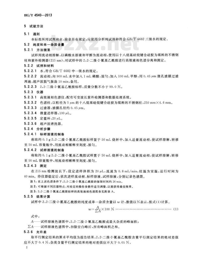 HG/T 4540-2013 2,2-二溴-2-氰基乙酰胺