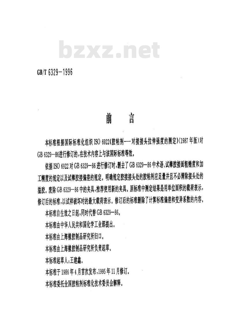 GB/T 6329-1996 胶粘剂对接接头拉伸强度的测定