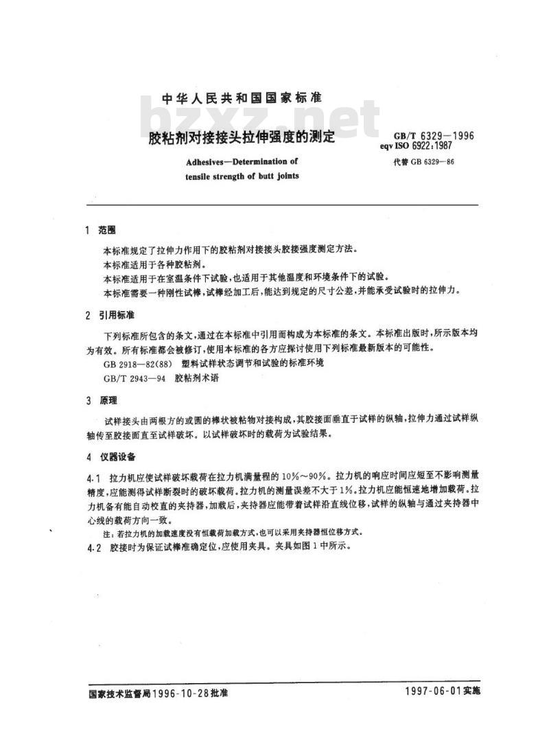GB/T 6329-1996 胶粘剂对接接头拉伸强度的测定