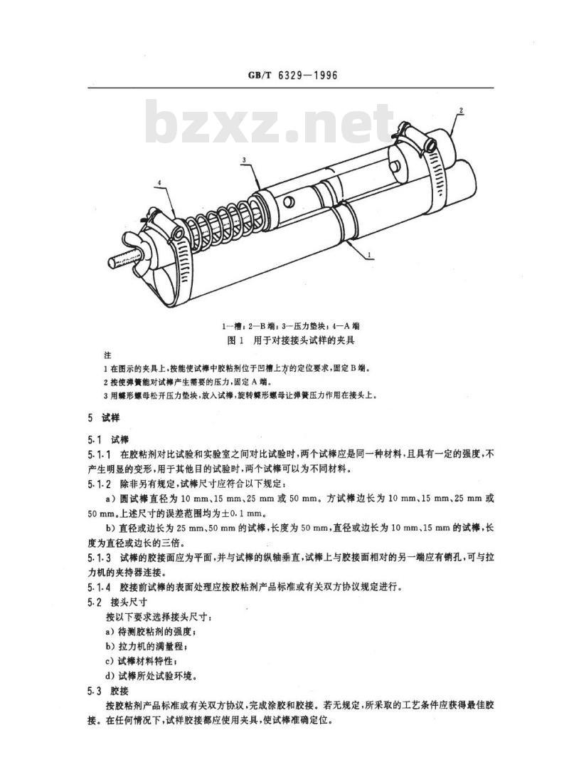 GB/T 6329-1996 胶粘剂对接接头拉伸强度的测定