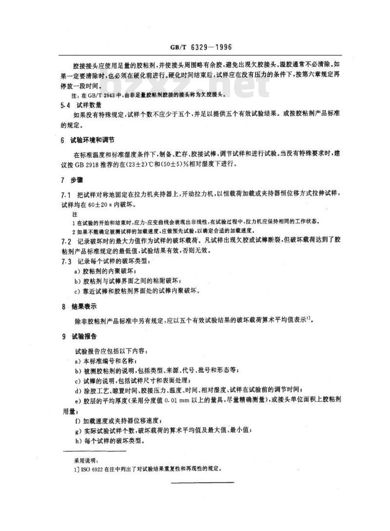GB/T 6329-1996 胶粘剂对接接头拉伸强度的测定