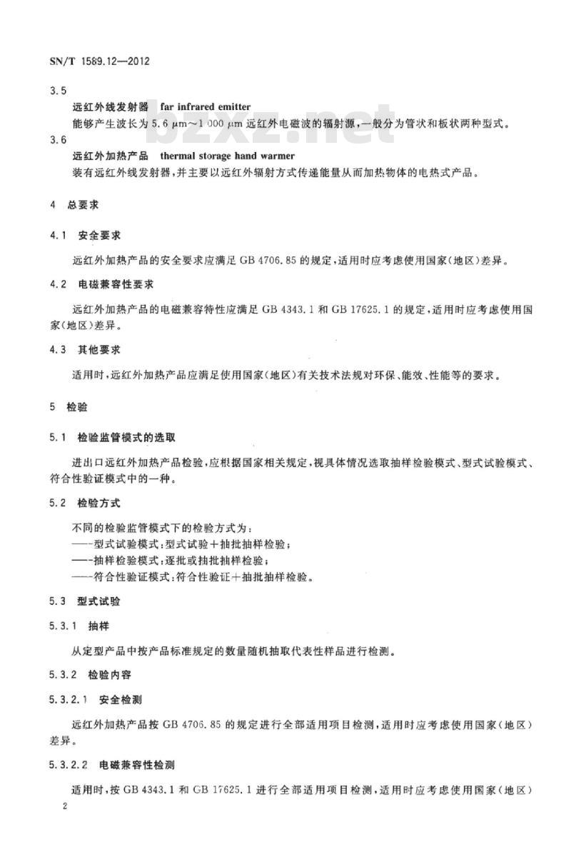 SN/T 1589.12-2012 进出口家用和类似用途电器检验规程第12部分:远红外加热产品