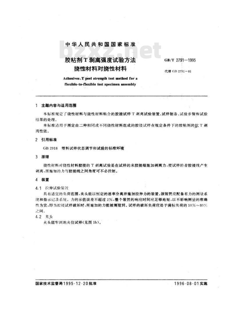 GB/T 2791-1995 胶粘剂T剥离强度试验方法挠性材料对挠性材料