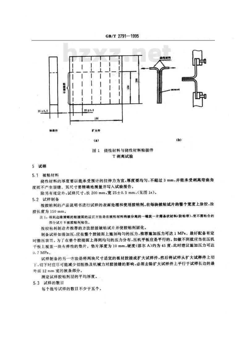 GB/T 2791-1995 胶粘剂T剥离强度试验方法挠性材料对挠性材料