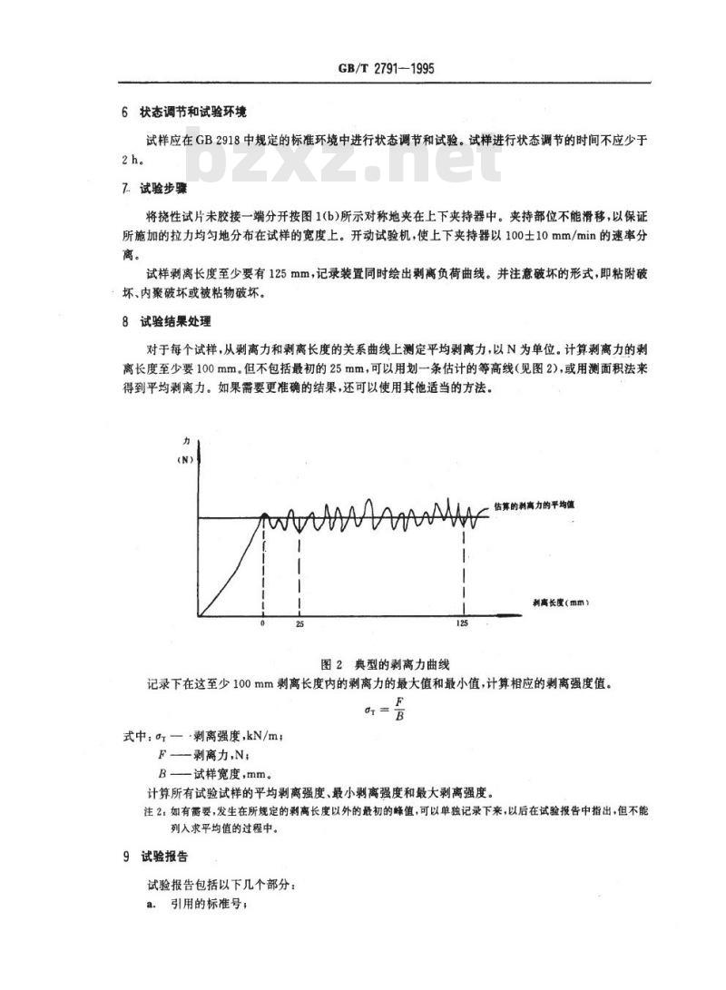 GB/T 2791-1995 胶粘剂T剥离强度试验方法挠性材料对挠性材料