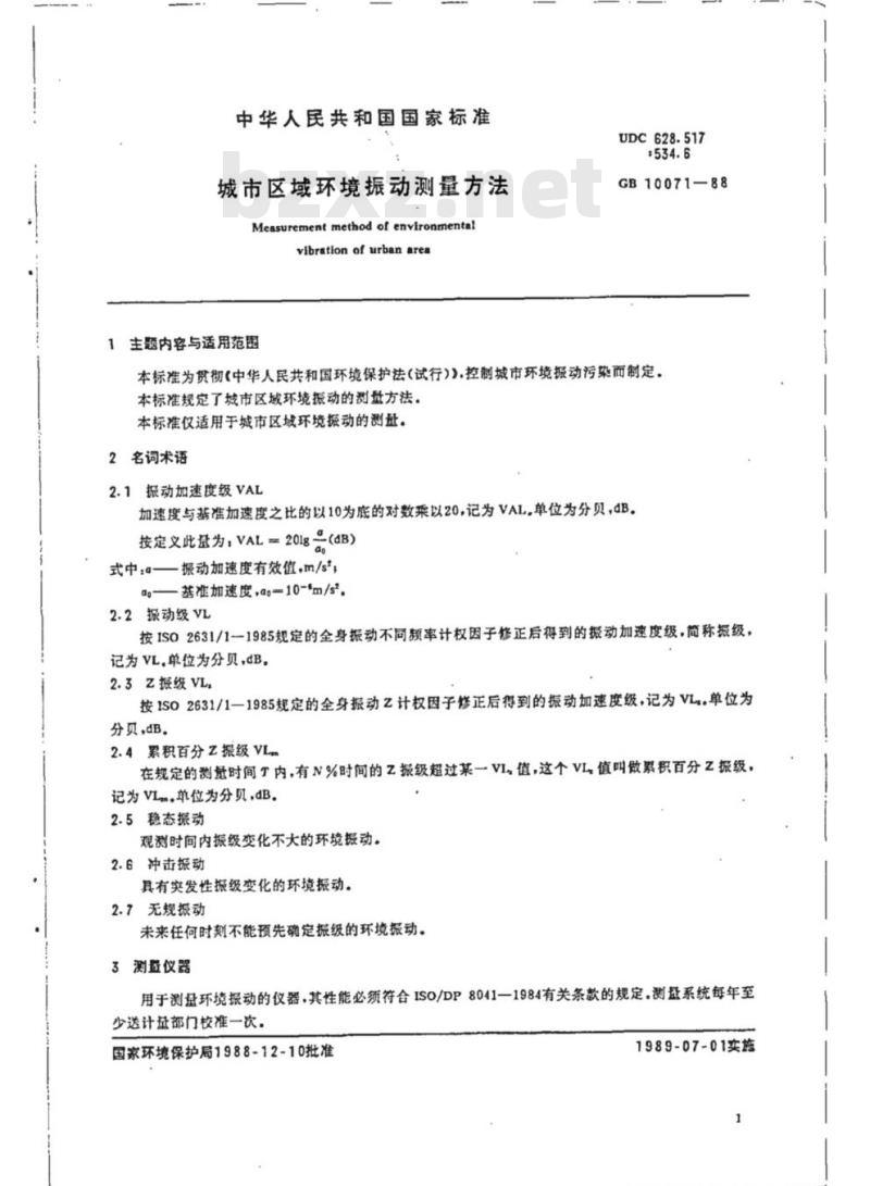 GB 10071-88 城市区域环境振动测量方法