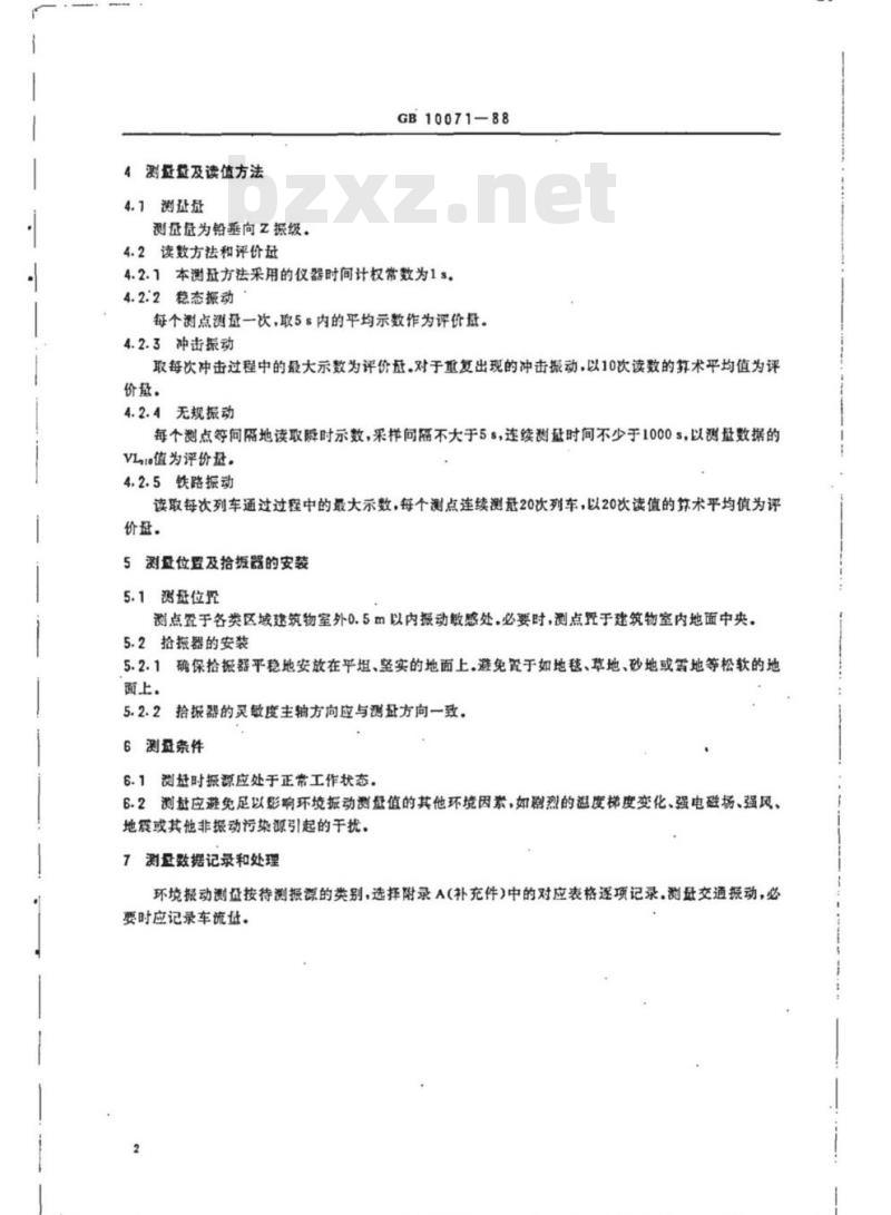 GB 10071-88 城市区域环境振动测量方法