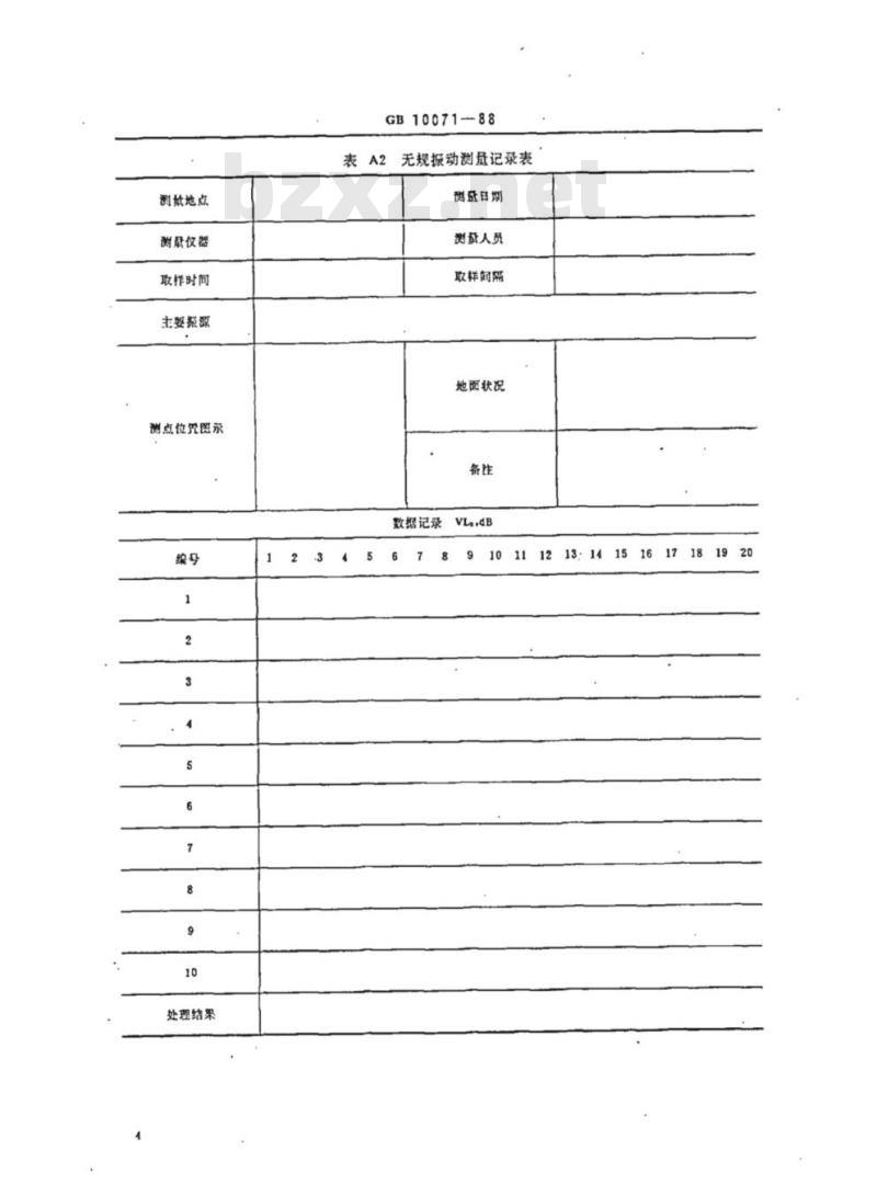GB 10071-88 城市区域环境振动测量方法