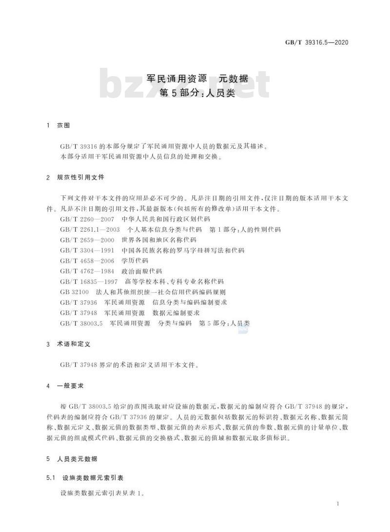 GB/T 39316.5-2020 军民通用资源 元数据第5部分:人员类