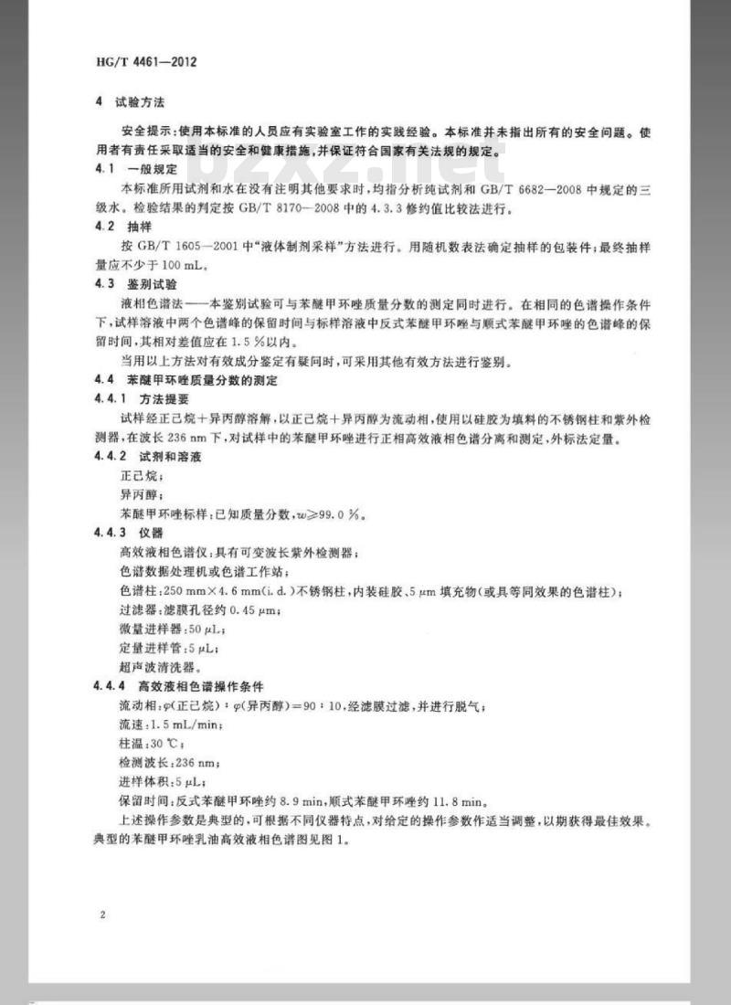HG/T 4461-2012 苯醚甲环唑乳油