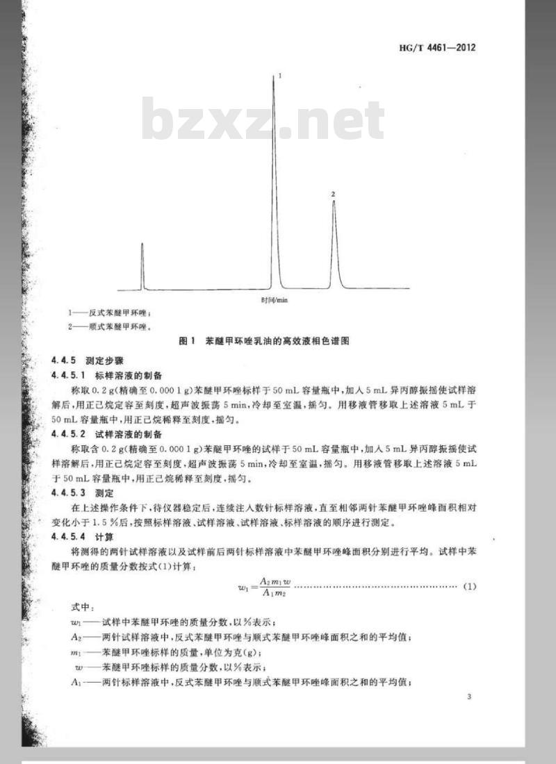 HG/T 4461-2012 苯醚甲环唑乳油