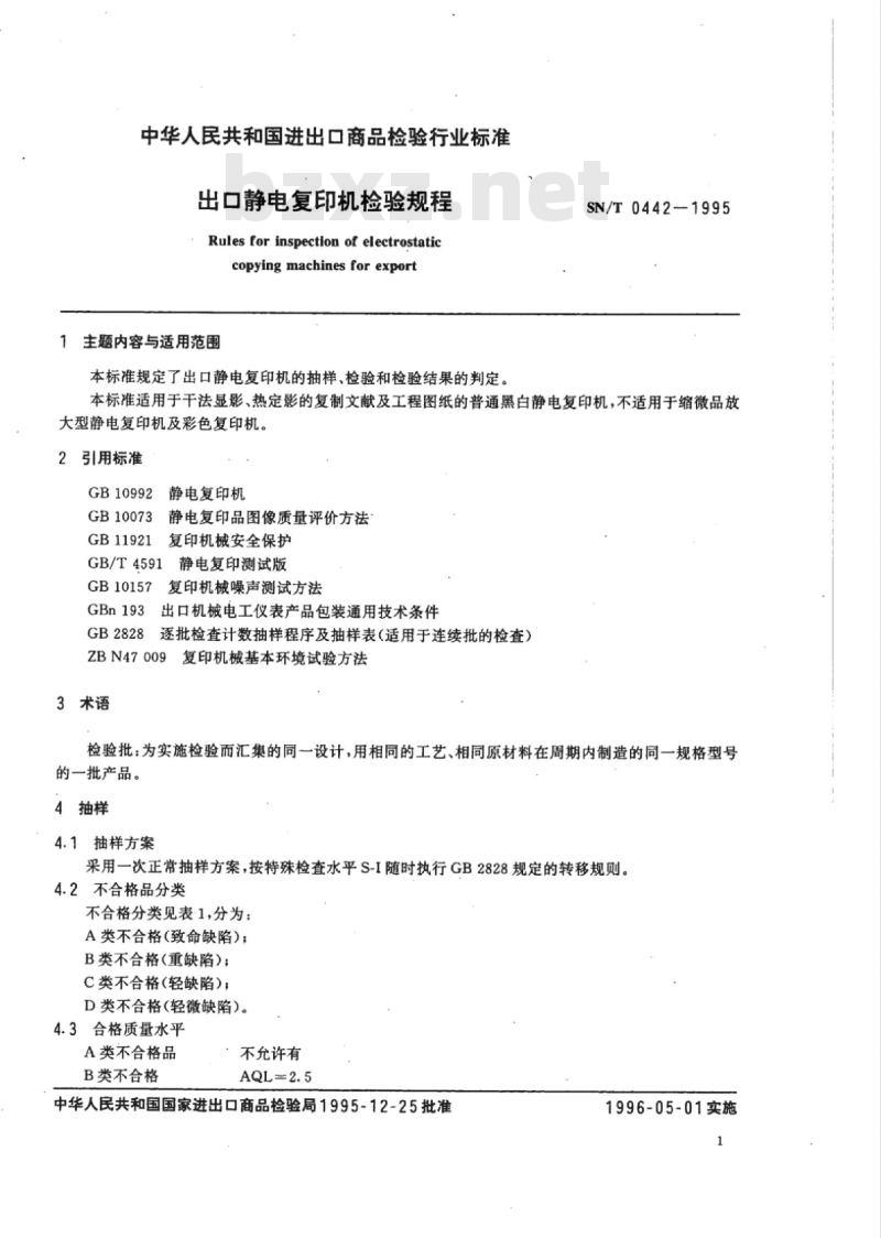 SN/T 0442-1995 出口静电复印机检验规程