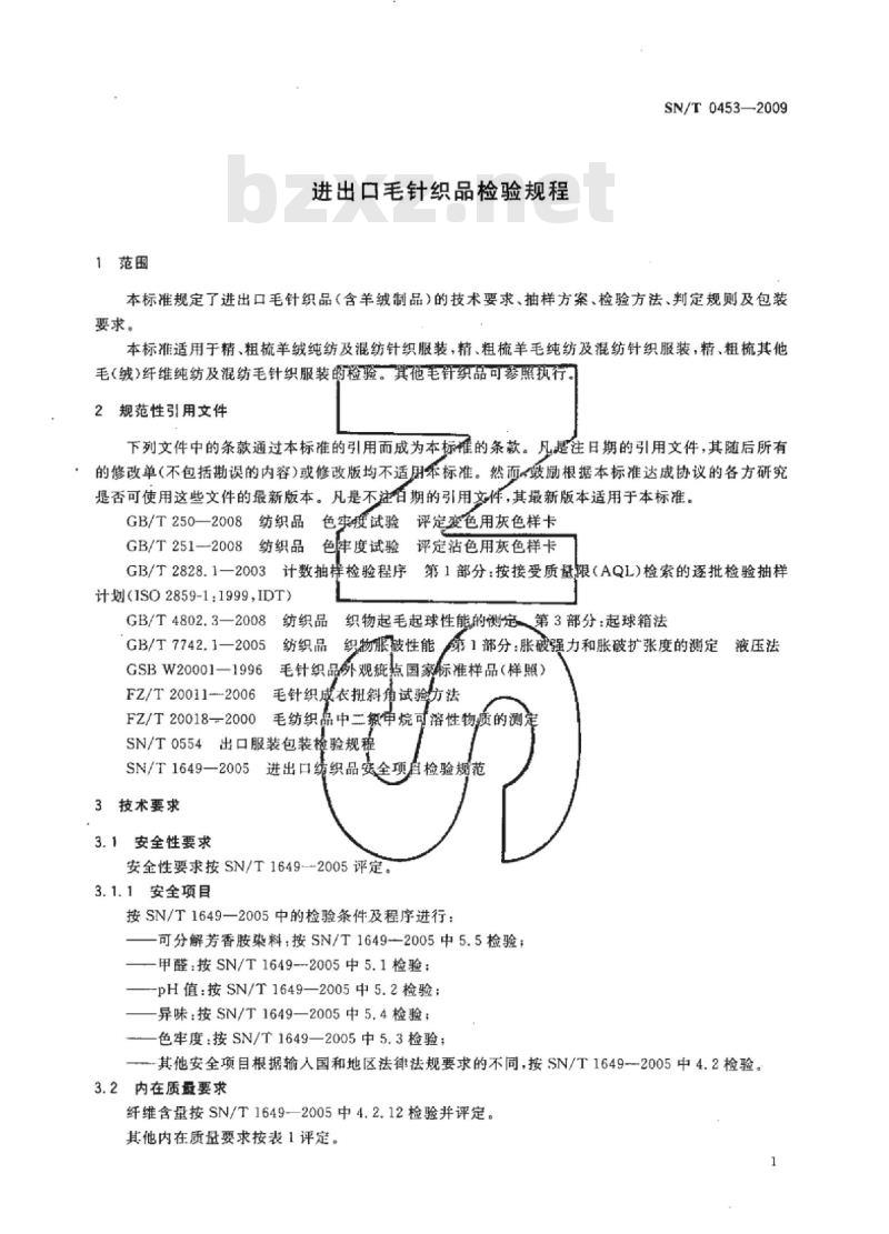 SN/T 0453-2009 进出口毛针织品检验规程