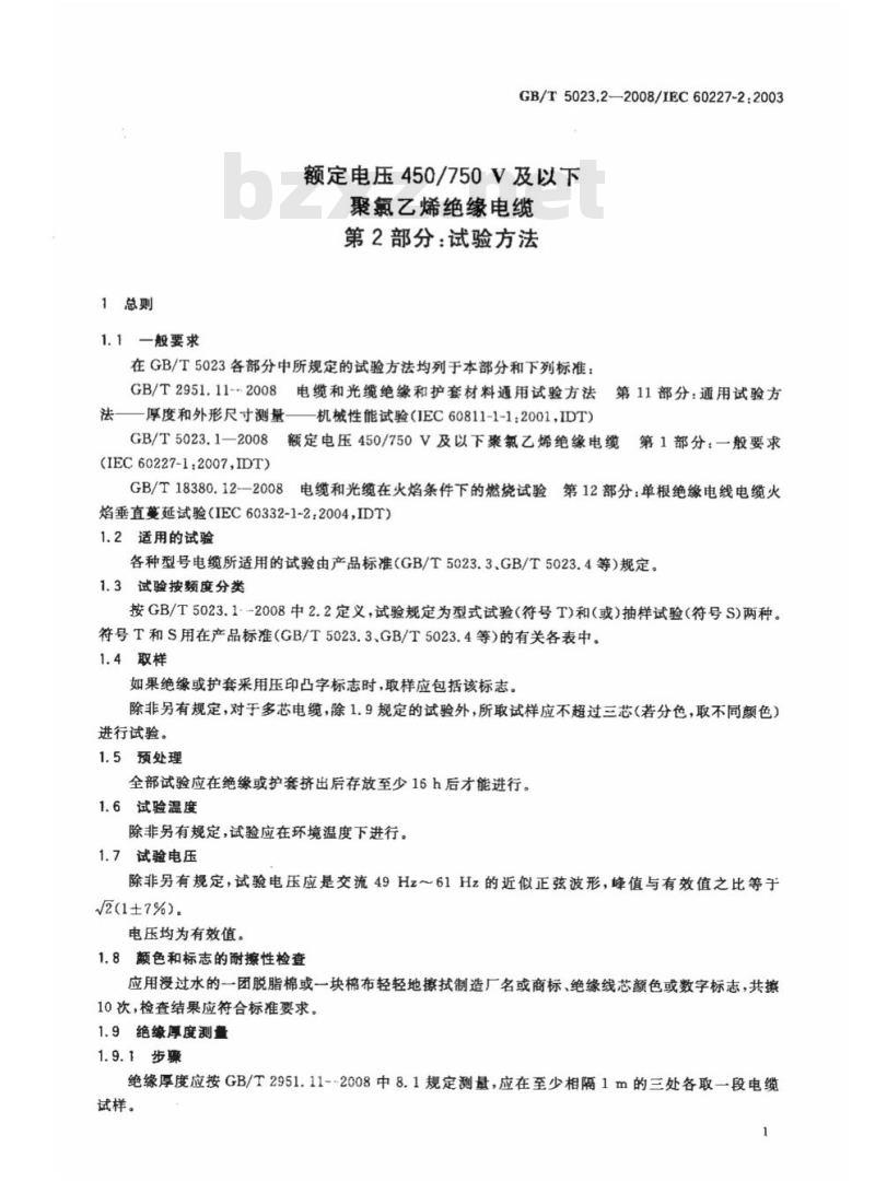 GB/T 5023.2-2008 额定电压450/750V及以下聚氯乙烯绝缘电缆第2部分:试验方法