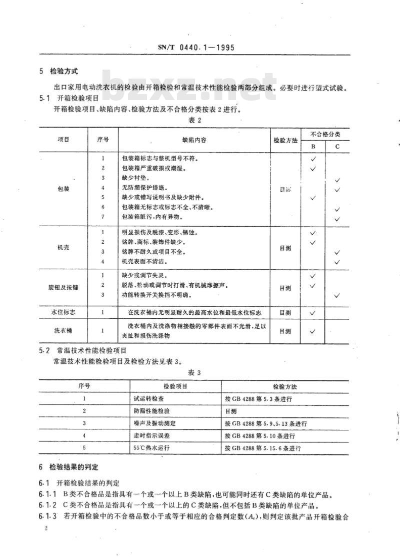 SN/T 0440.1-1995 出口家用电动洗衣机技术性能检验规程