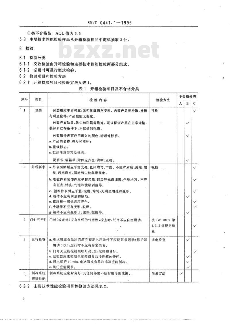 SN/T 0441.1-1995 进出口家用电冰箱和食品冷冻箱技术性能检验规程