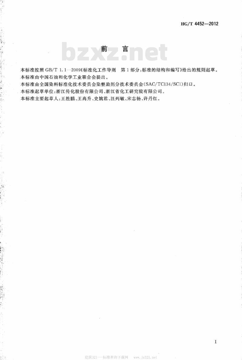 HG/T 4452-2012 纺织染整助剂 液体产品易燃性的测定