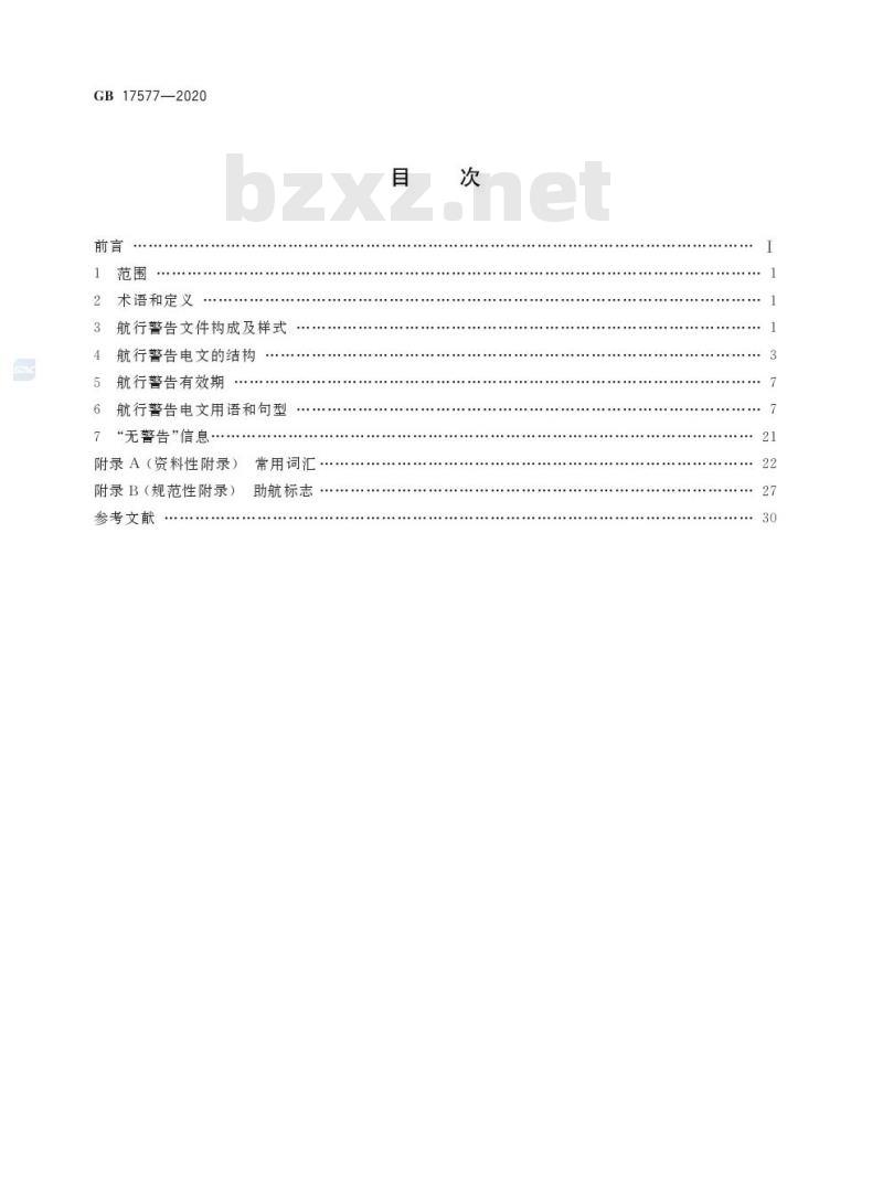 GB 17577-2020 中华人民共和国航行警告标准格式