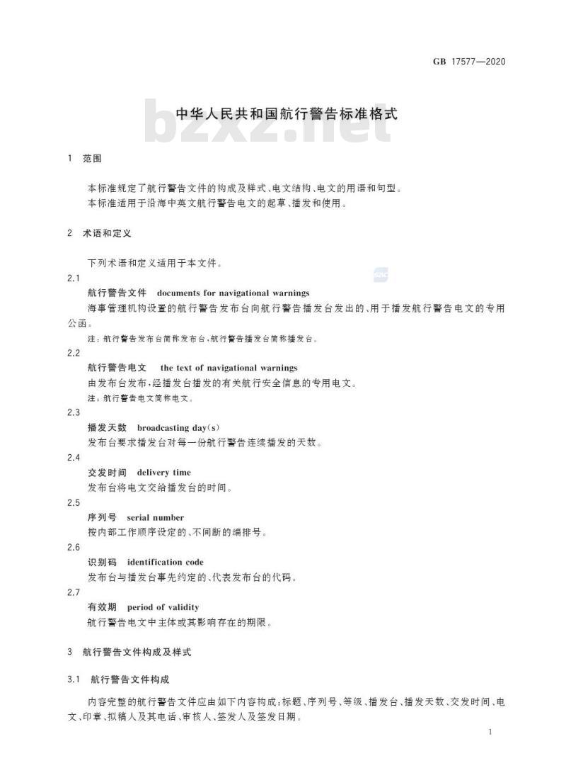 GB 17577-2020 中华人民共和国航行警告标准格式