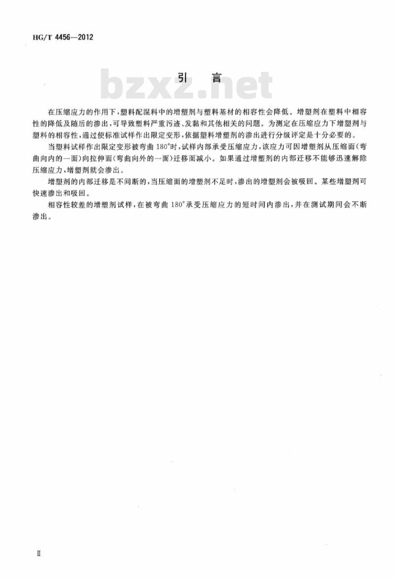 HG/T 4456-2012 塑料 增塑剂在压缩应力下渗出的测定