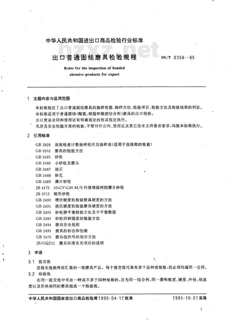 SN/T 0356-95 出口普通固结磨具检验规程