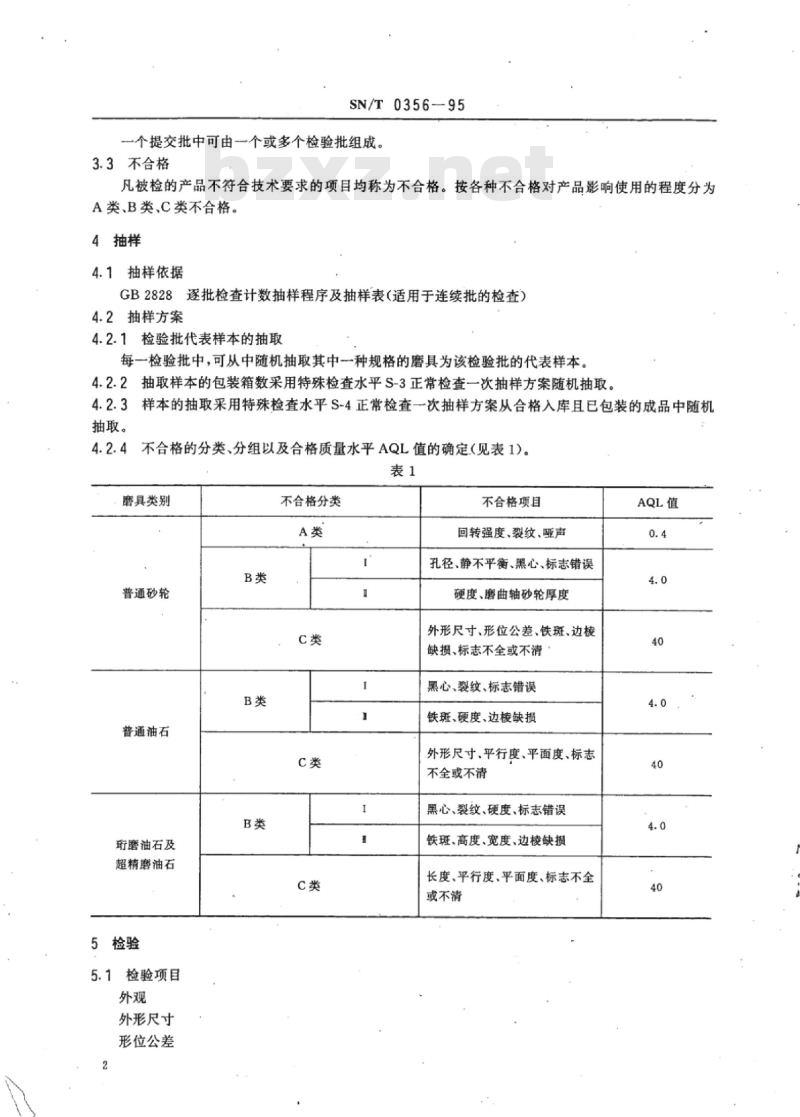 SN/T 0356-95 出口普通固结磨具检验规程