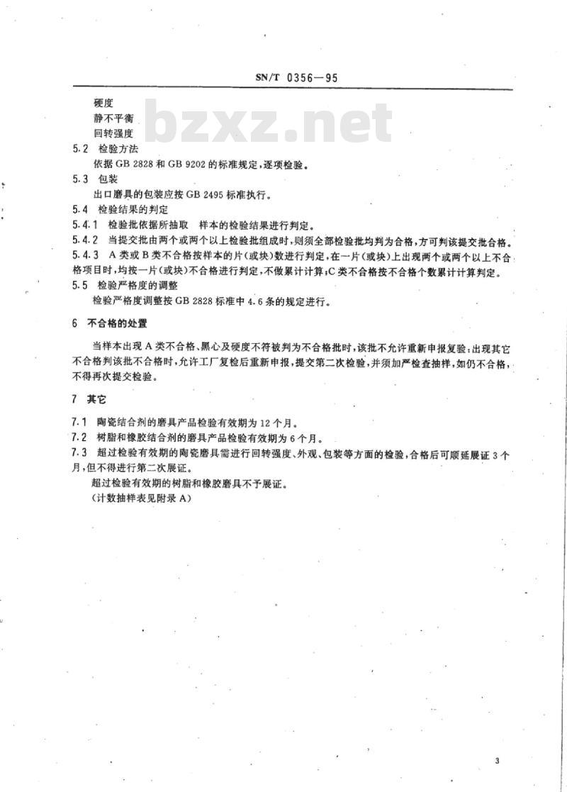 SN/T 0356-95 出口普通固结磨具检验规程